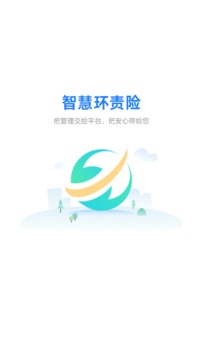 智慧环强险应用截图1