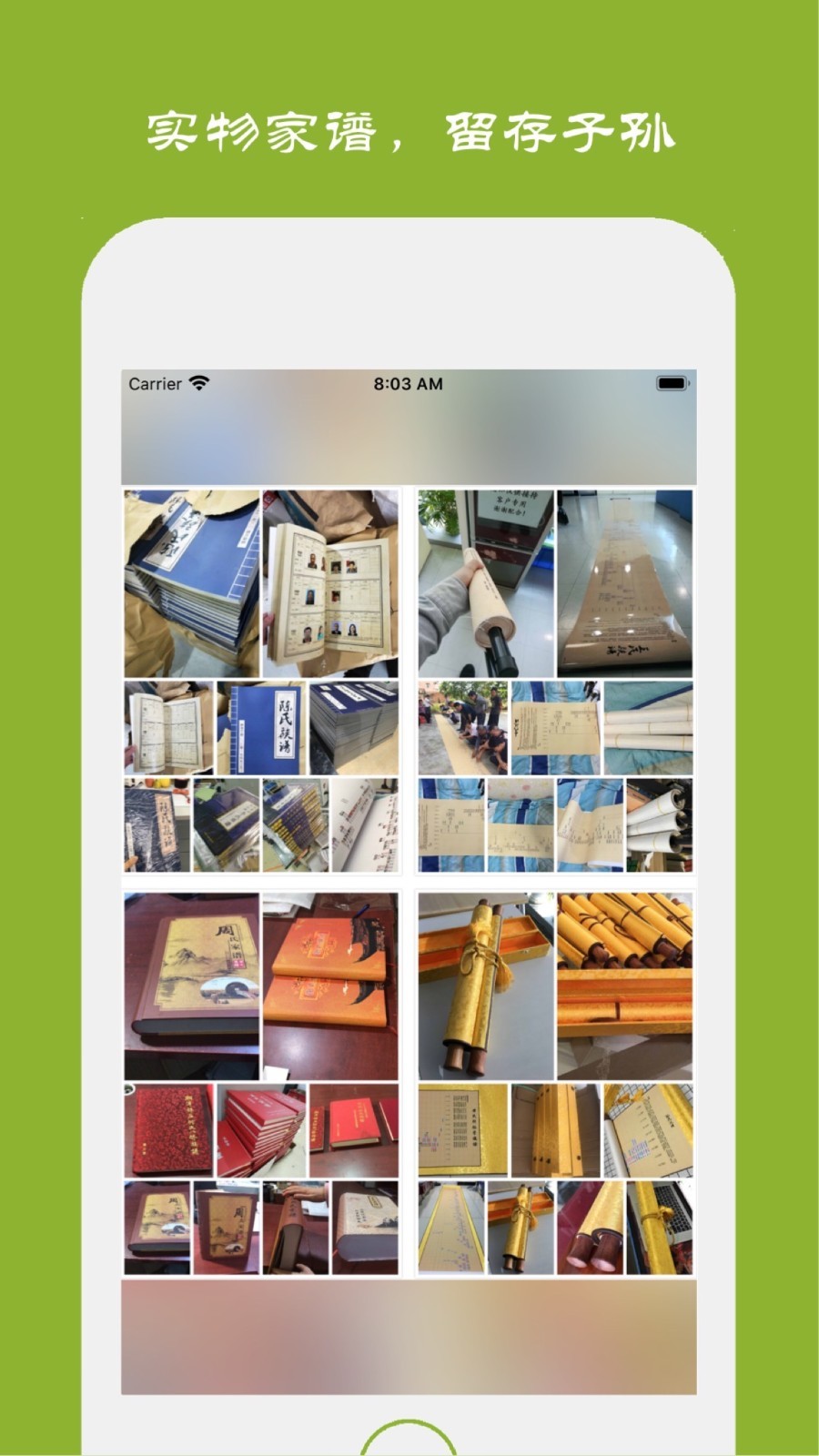 族記家譜截圖預(yù)覽