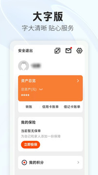 平安口袋銀行截圖