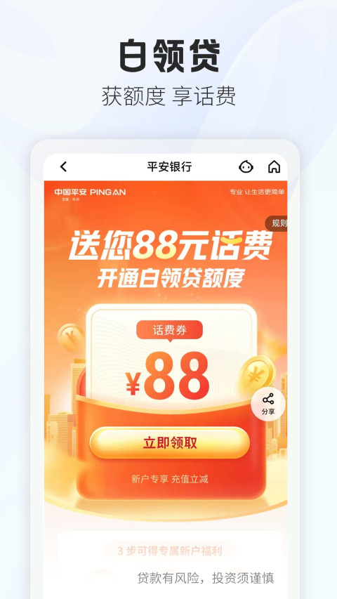 平安口袋银行v5.9.1截图2