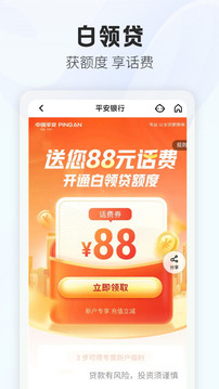 平安口袋銀行截圖