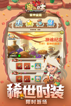 家園衛(wèi)士截圖