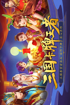三國殺名將傳截圖