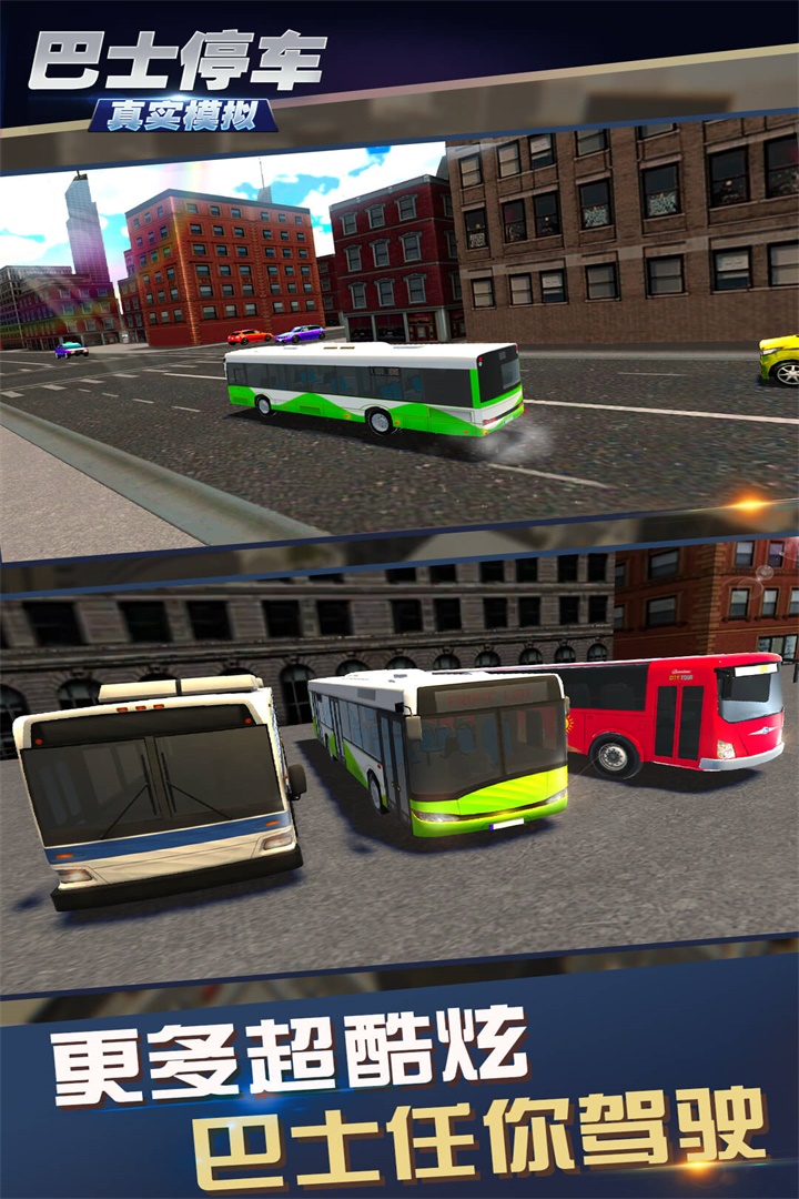 真实模拟巴士停车截图2
