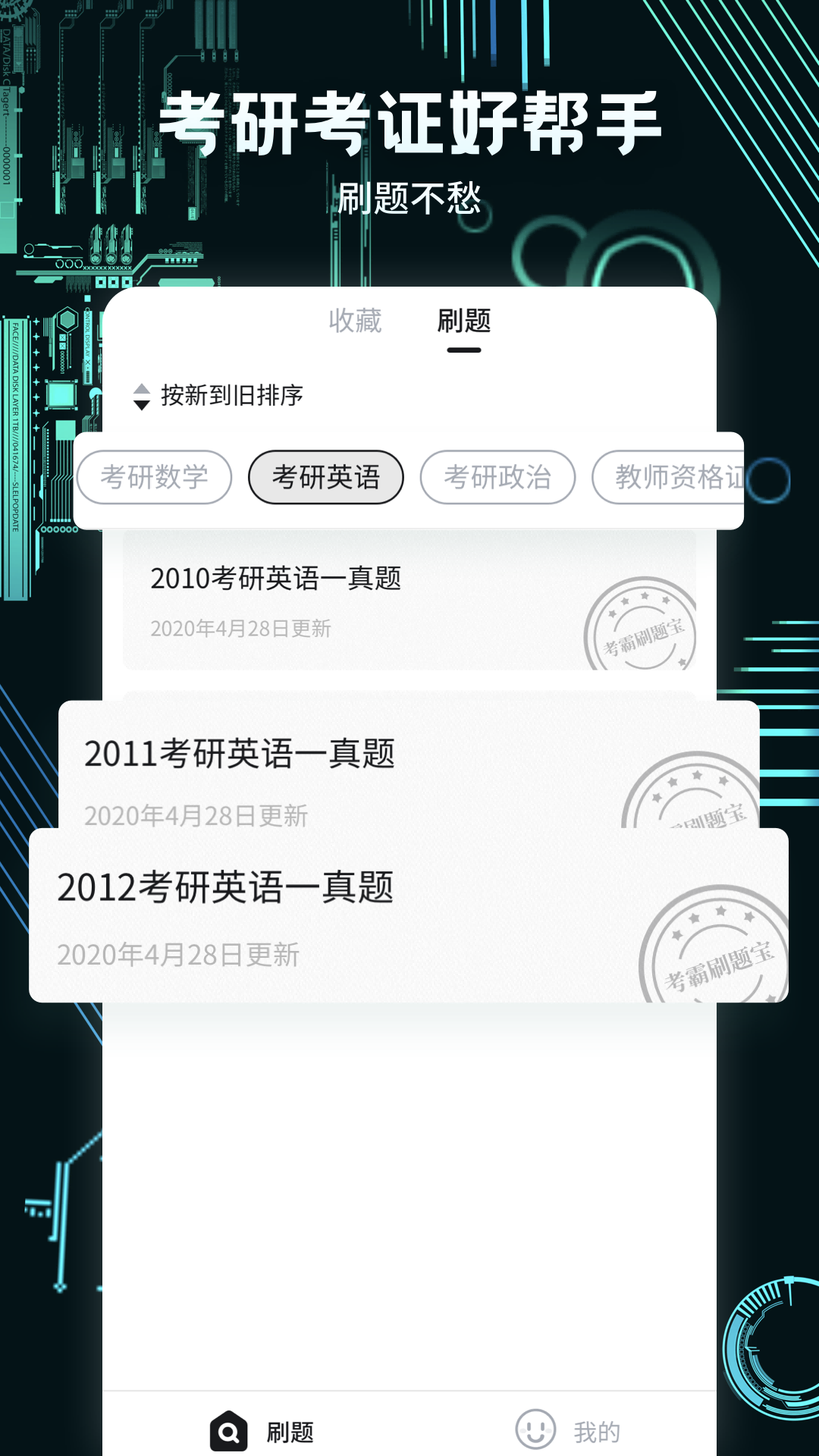 考霸瘋狂刷題截圖預(yù)覽