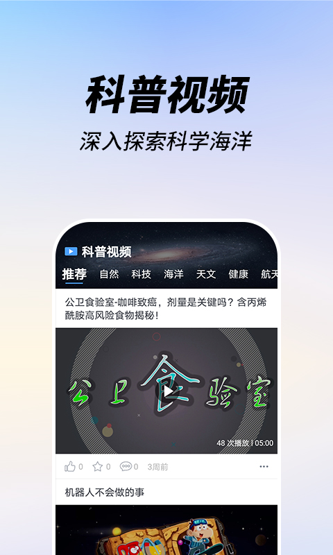 嗨科普v1.1.1截图3