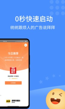 快启动应用截图3