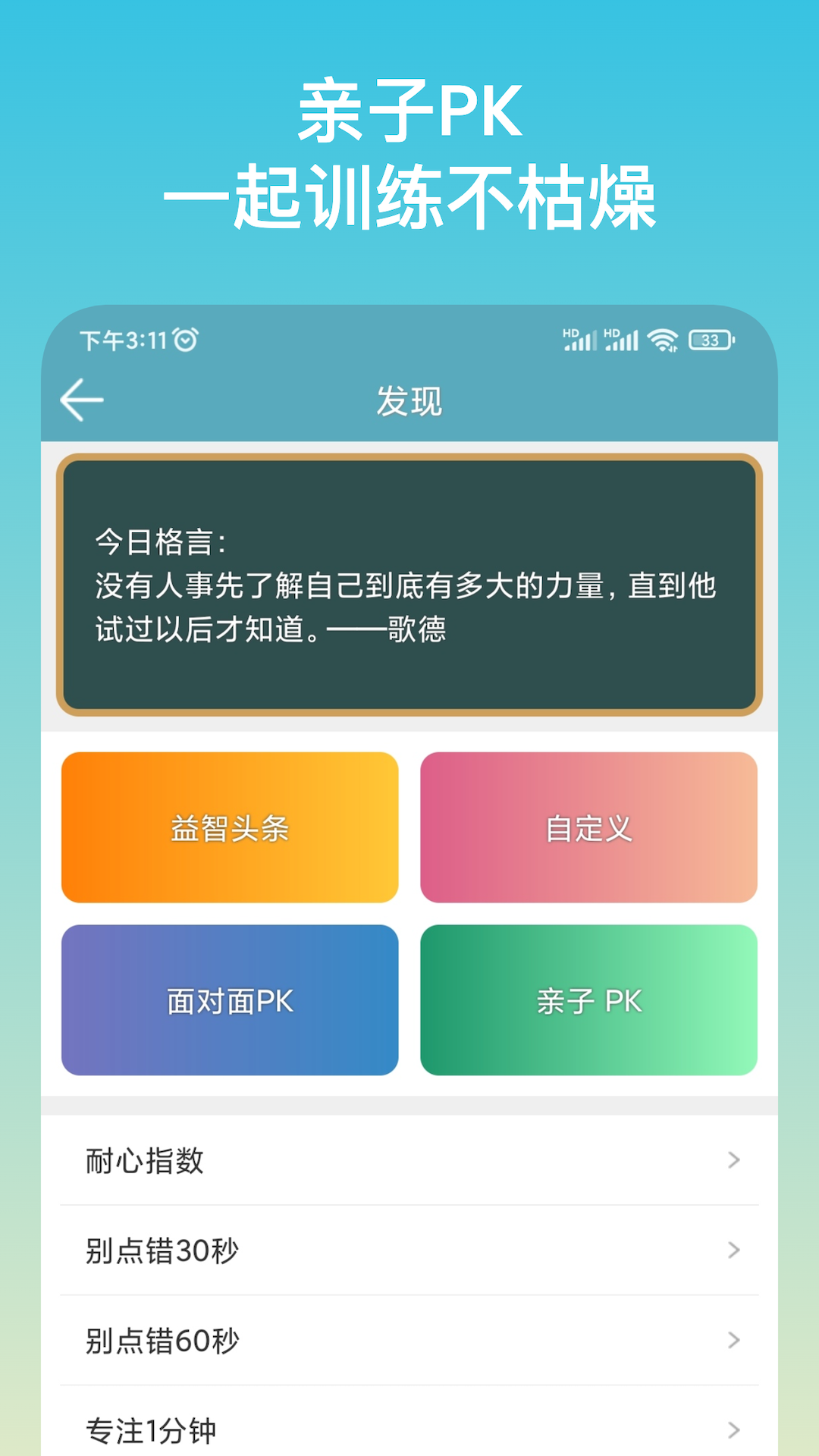 注意力训练v8.6.11截图4