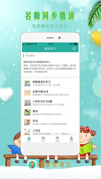 小學(xué)生語文截圖