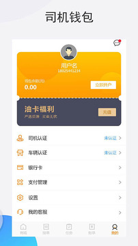 運(yùn)大圣司機(jī)端截圖
