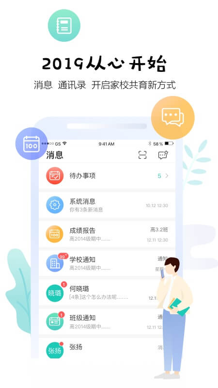 生学堂教师端v3.4.2截图3