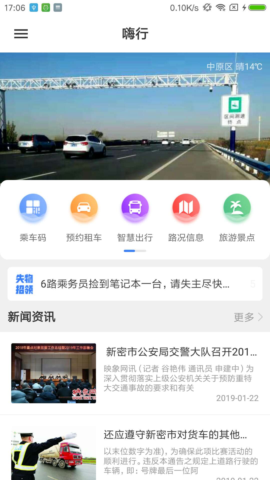 嗨行截图1