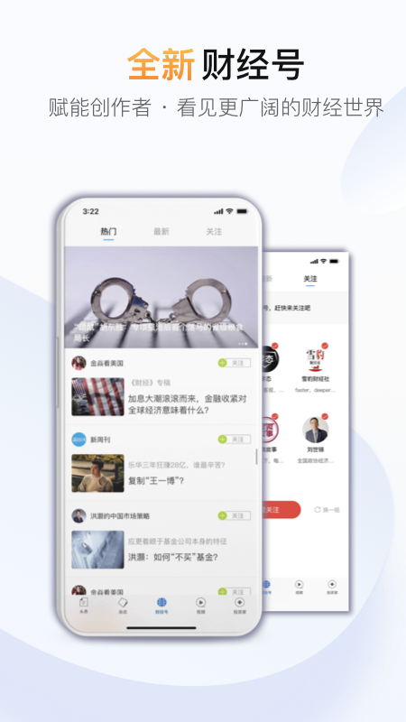 财经杂志v6.8.7.3截图2