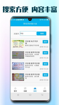 学生手抄报大全应用截图3