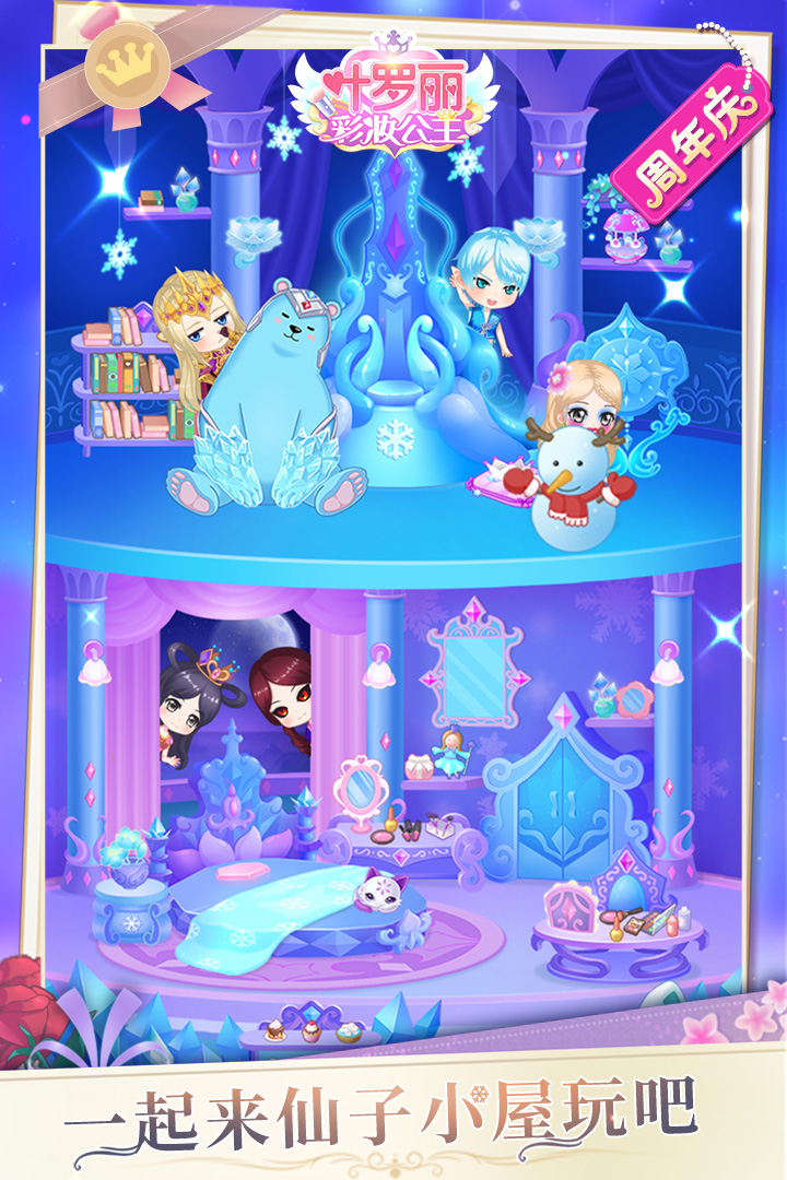 葉羅麗彩妝公主截圖預(yù)覽