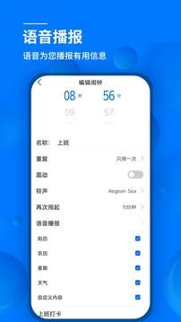 語音鬧鐘截圖