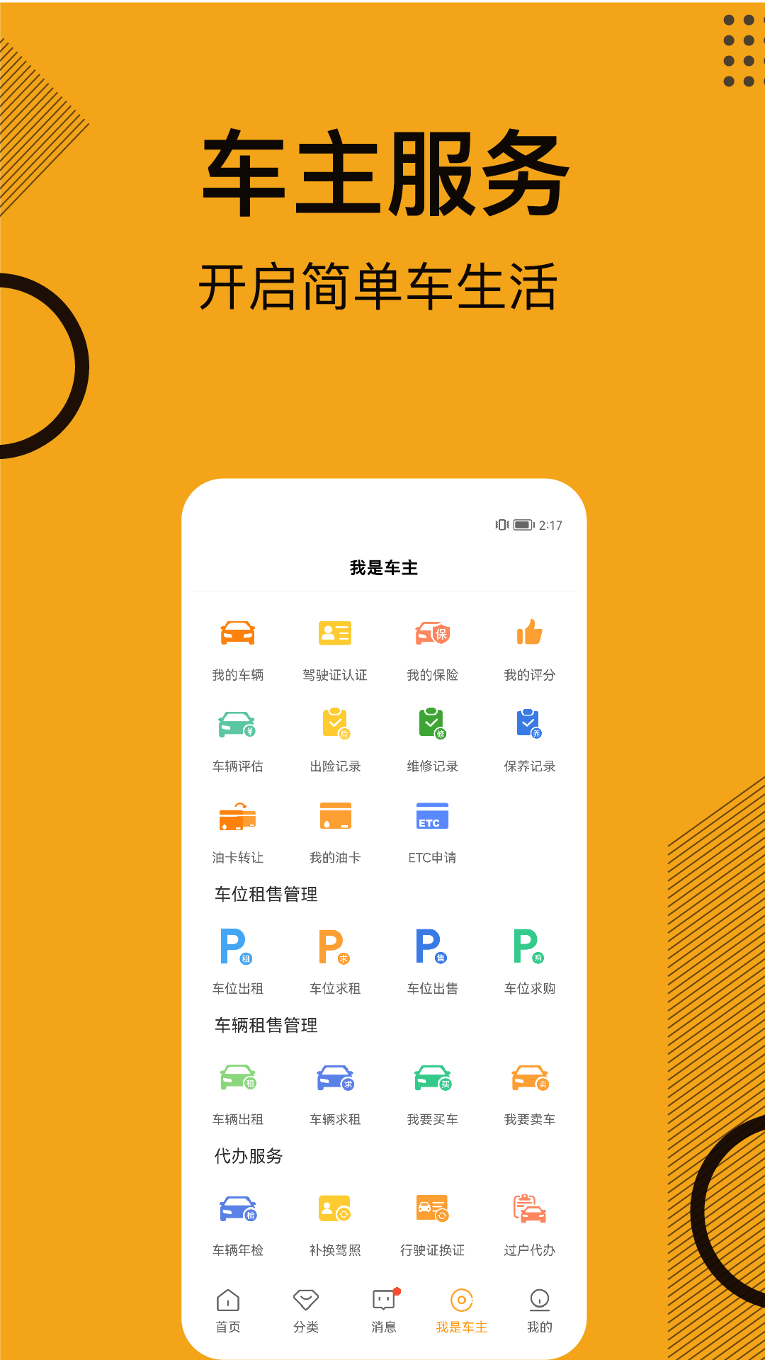 一车APPv1.1.2截图2