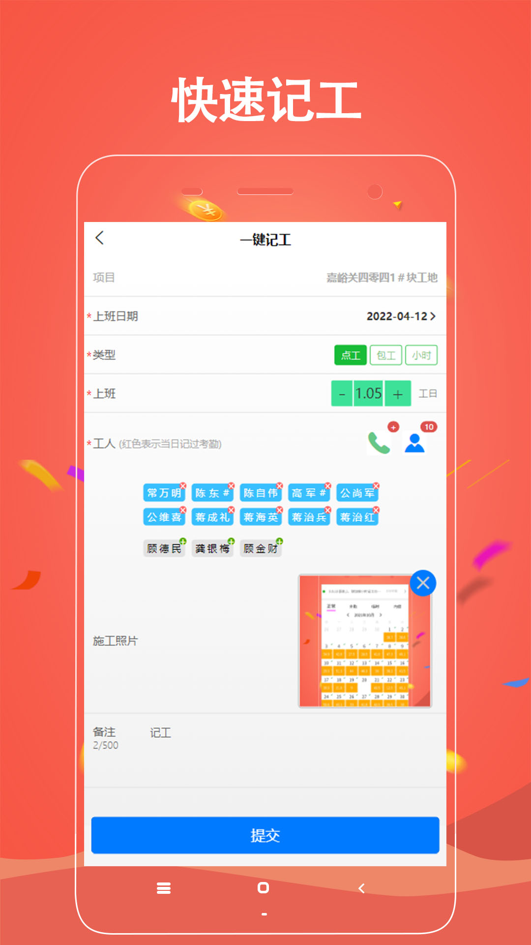 奇智工地考勤截圖預(yù)覽