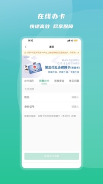 杭州市民卡截圖
