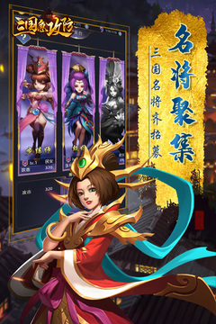 三国急攻防应用截图2