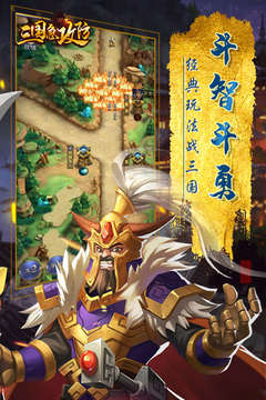 三国急攻防应用截图3
