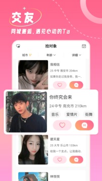 撿對(duì)象截圖
