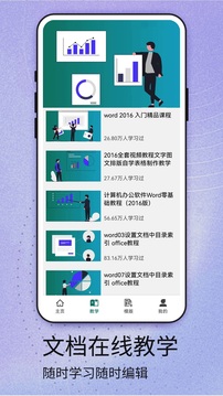 掌上Word截圖