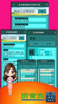拼音寶截圖