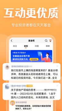 天天基金截圖