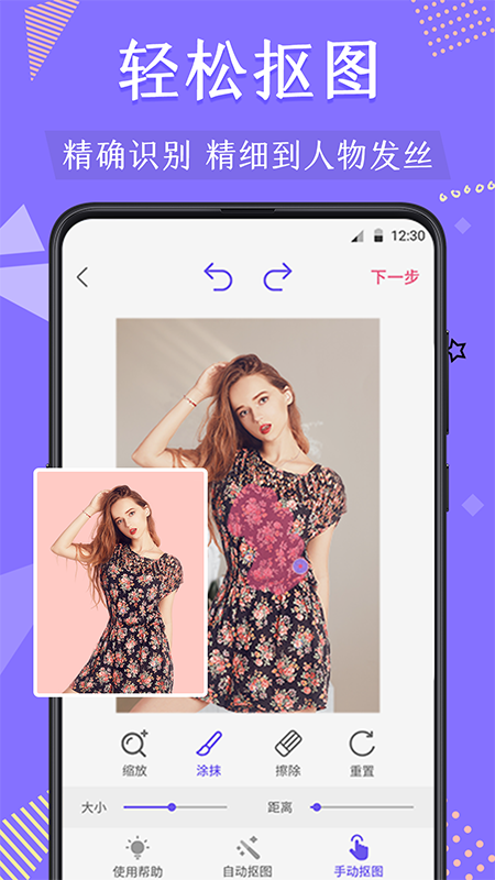 抠图去水印v4.7.11截图4