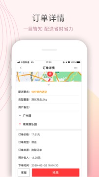 幫啦跑腿幫手端截圖