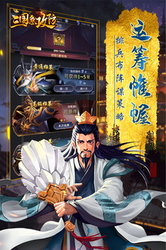 三国急攻防应用截图5