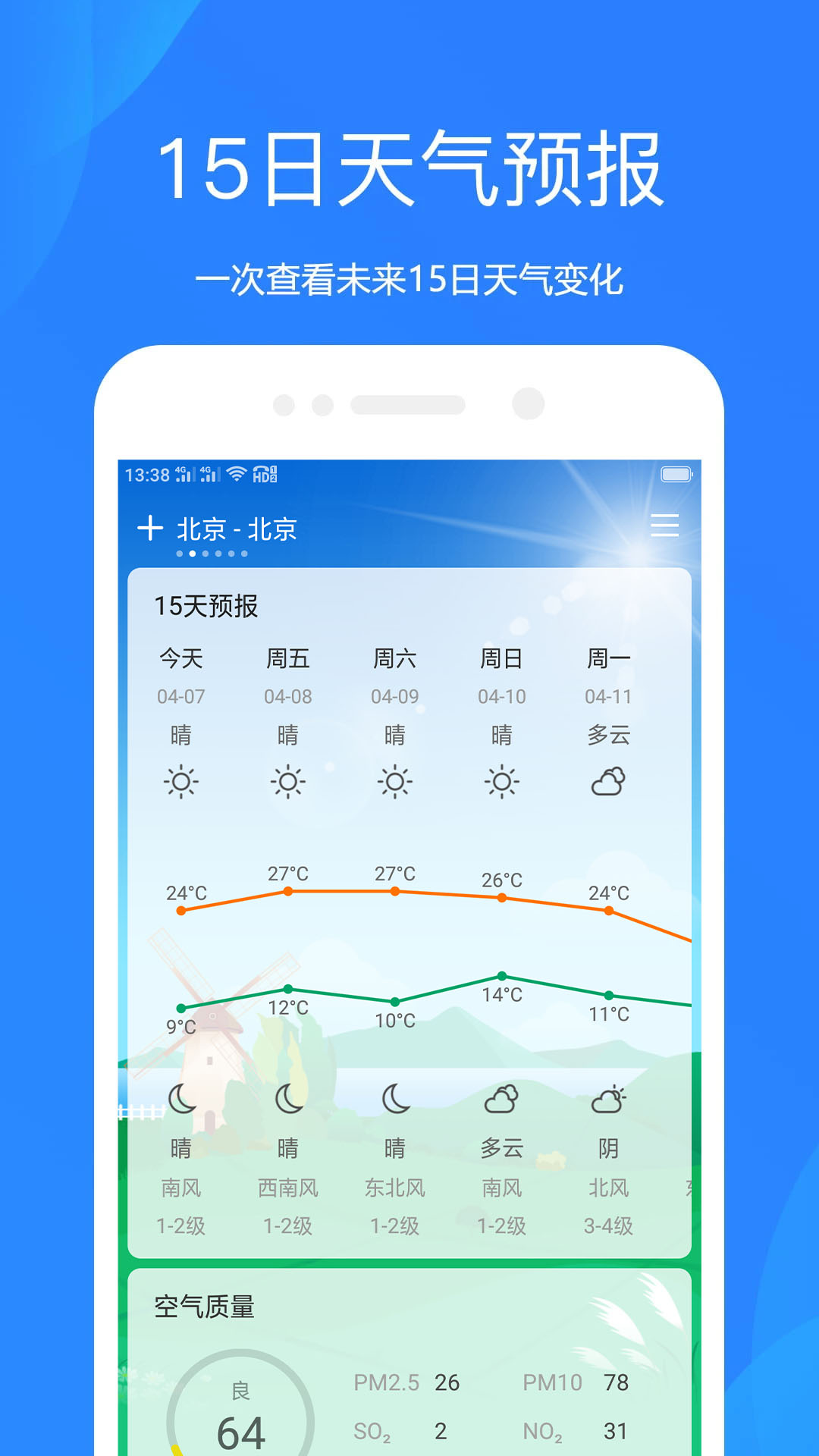 天气预报v16.13324402截图3