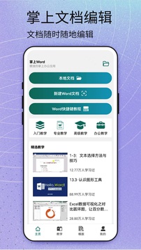 掌上Word截圖