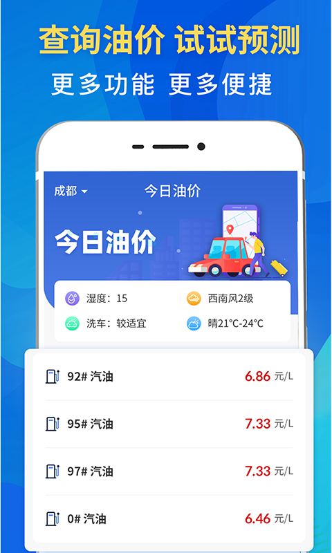 驾车违章查询v6.5.4截图1