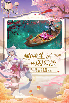 御剑仙缘应用截图4