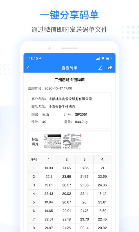 抄码王v1.4.3截图3