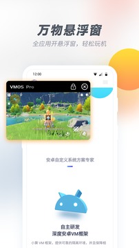 VMOSPro截圖