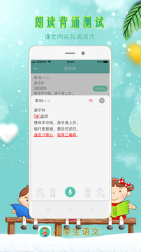小學(xué)生語文截圖