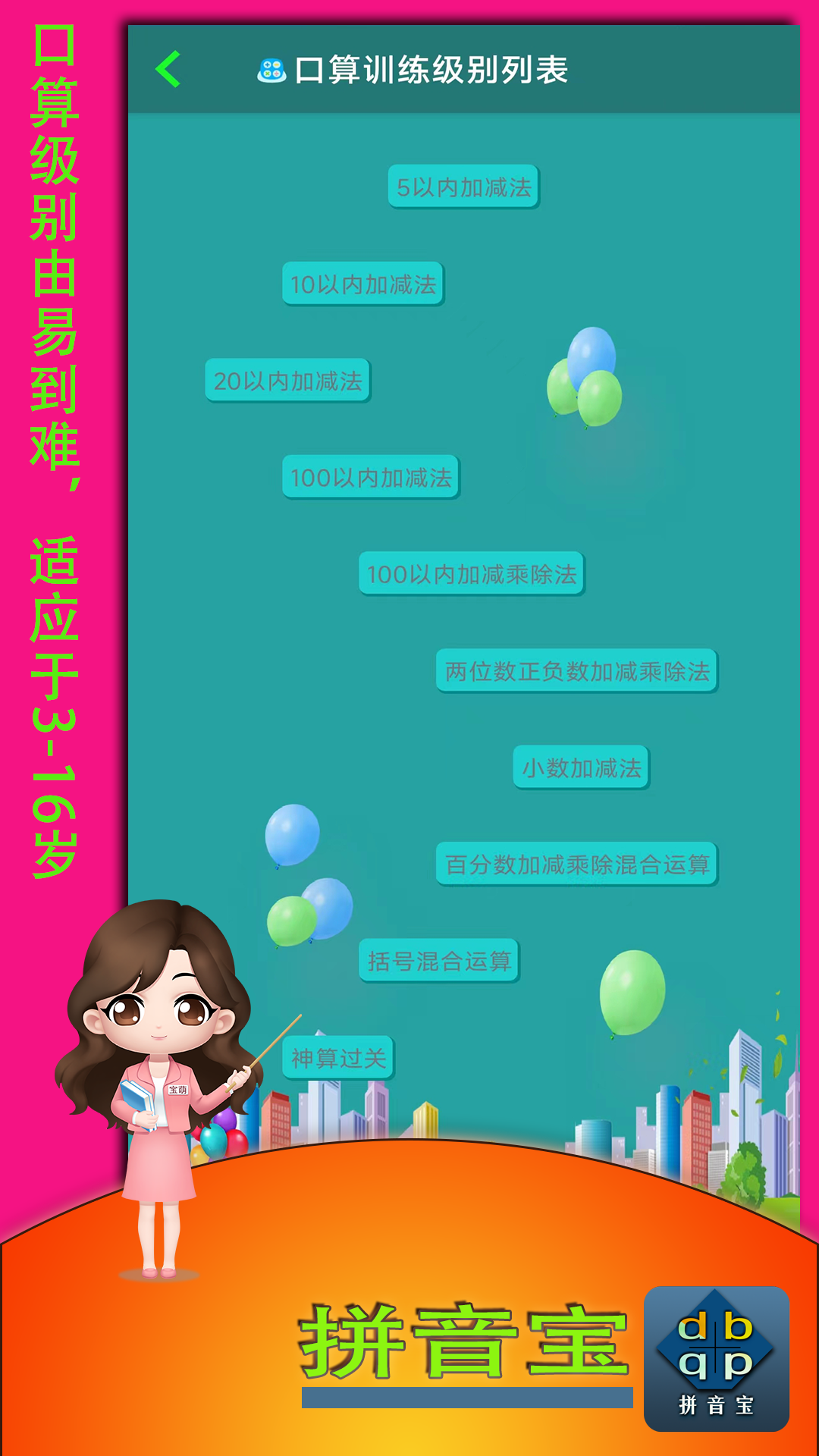 拼音宝v1.0.7.0截图4