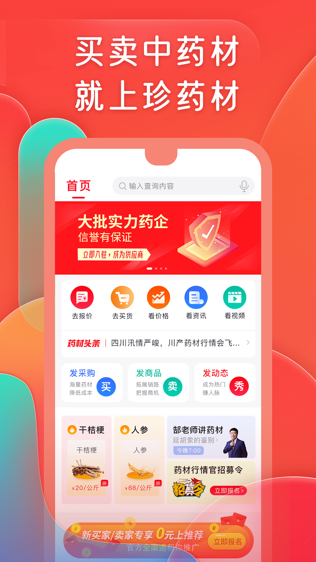 珍药材截图1