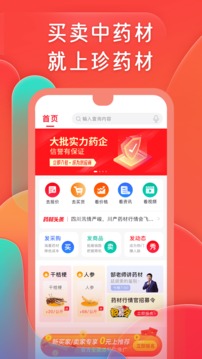 珍药材应用截图1