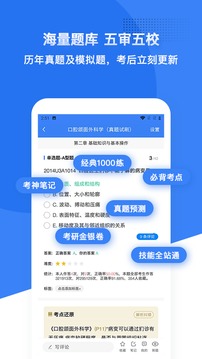 口腔考研執(zhí)醫(yī)截圖