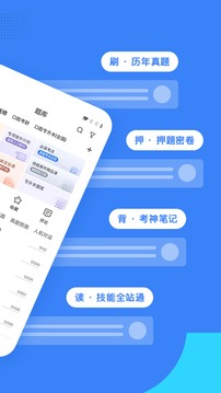 口腔考研執(zhí)醫(yī)截圖