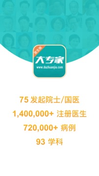 大专家截图