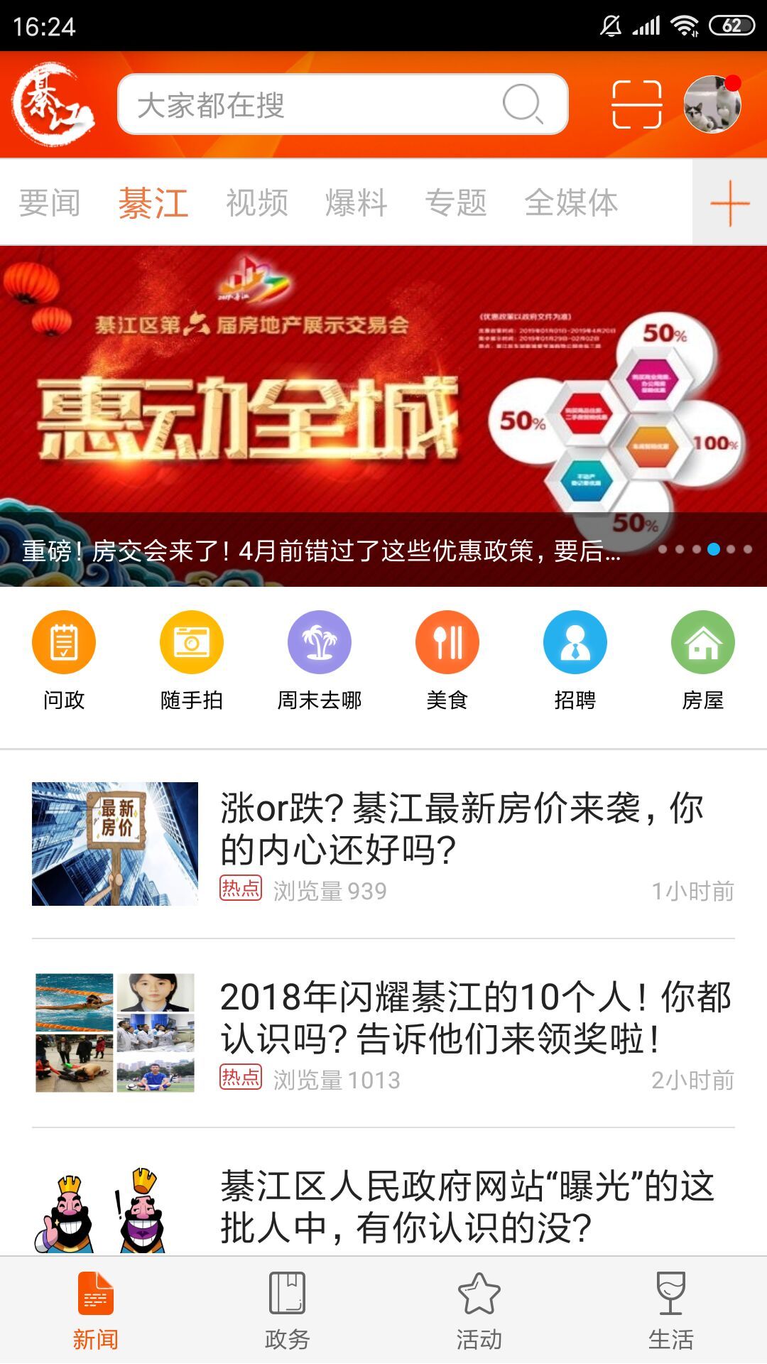 大美綦江v3.0.3截图4