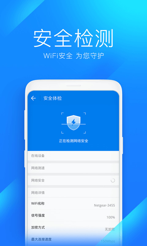 WiFi万能钥匙v4.8.39截图3