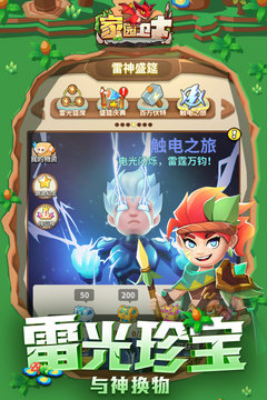 家園衛(wèi)士截圖