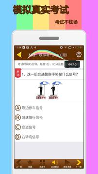 科目一模擬考試練習(xí)截圖