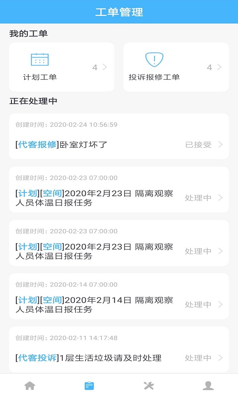 睿单v1.0.12截图3